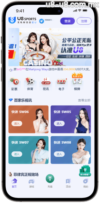 U8国际APP预览