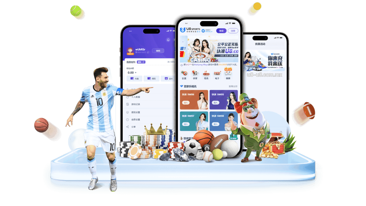 U8全站APP展示图